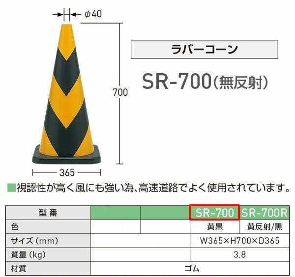ラバーコーン SR-700（黄黒・無反射）H700mm | 保安資材 | 金物資材