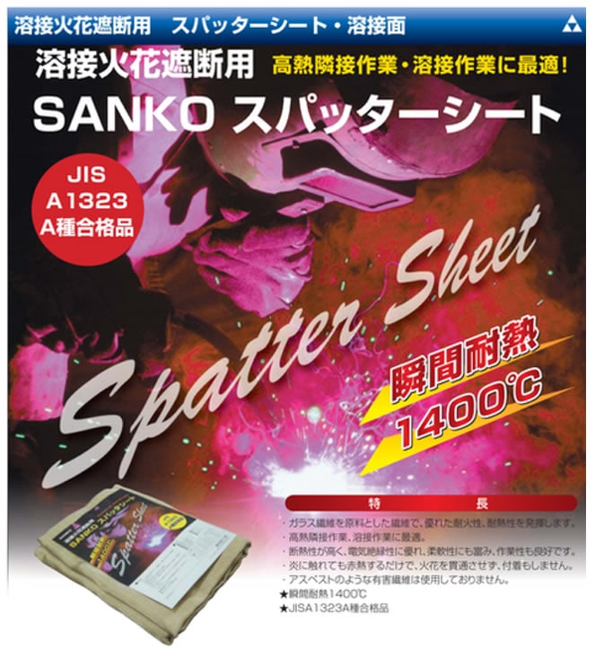 スパッタシート4号1900×1920 溶接、火花よけ 防炎協会A種合格品 ノン