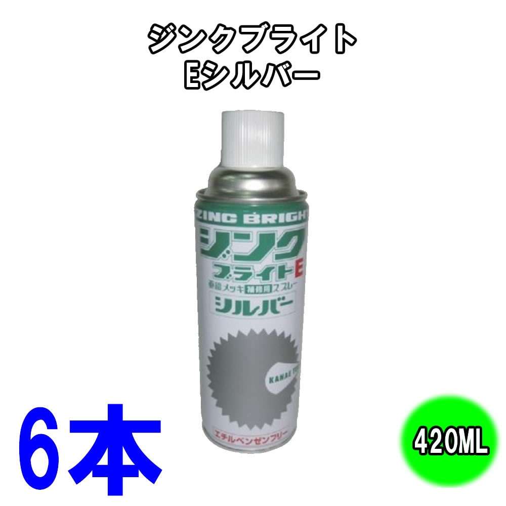 ジンクブライトEシルバー 420ML スプレー缶 | その他 | 金物資材商店