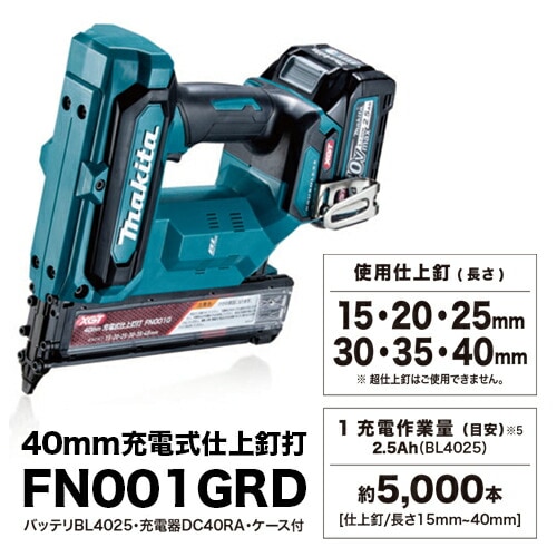 マキタ makita 40mm充電式仕上釘打ち FN001GRD バッテリ・充電器・ケース付き