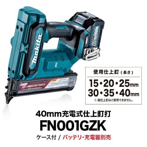 マキタ makita 40mm充電式仕上釘打ち FN001GZK※本体のみ