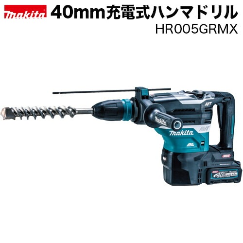マキタ makita 40mm充電式ハンマドリル HR005GRMX/40Vmax 打撃エネルギー8.0ジュール