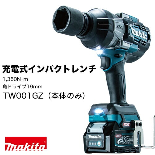 makita【マキタ】40Vmax 充電式インパクトレンチシリーズ／TW001GZ（本体のみ）