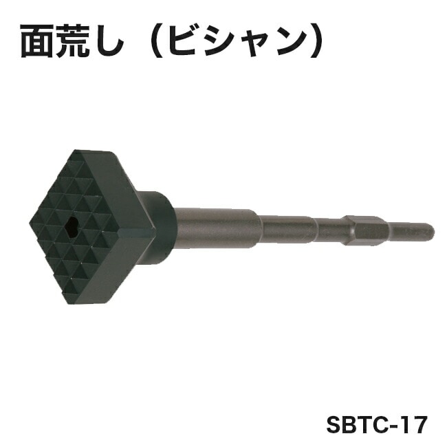 【ヒシヒラ】サンピース電動用面荒し（ビシャン）SBTC-17