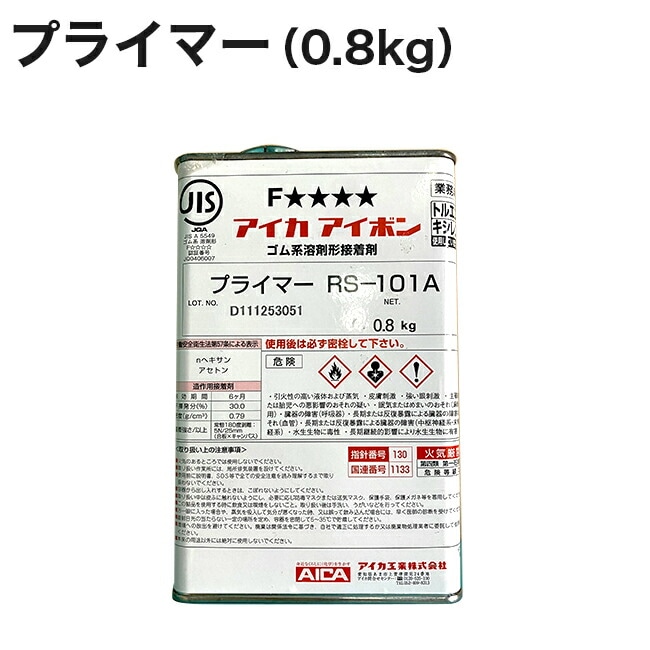 【アラオ】プライマー0.8kg（1缶）AR-0985