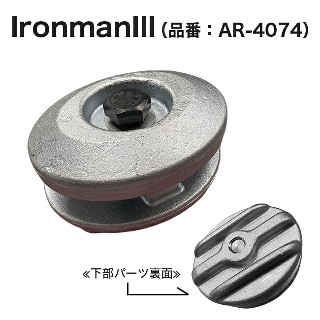 【アラオ】Ironman III（アイアンマンIII）AR-4074