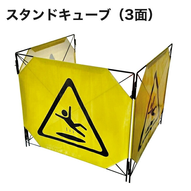 【アラオ】スタンドキューブ【3面】AR-4038
