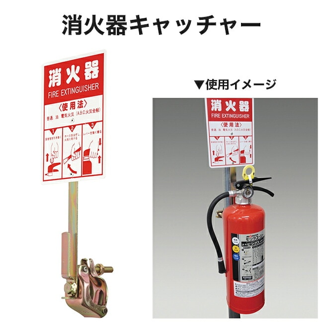 【アラオ】消火器キャッチャー（2個入）AR-1220