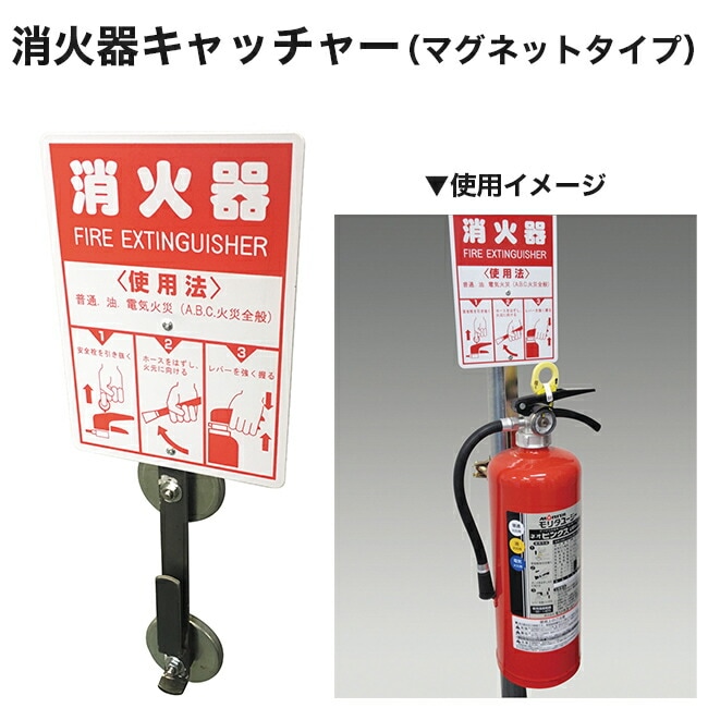 【アラオ】消火器キャッチャー（マグネットタイプ）（2個入）AR-1222