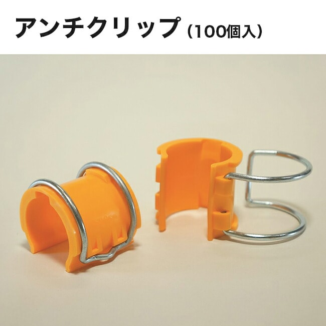 【アラオ】42.7φ単管用アンチクリップ（100個入）AR-2477