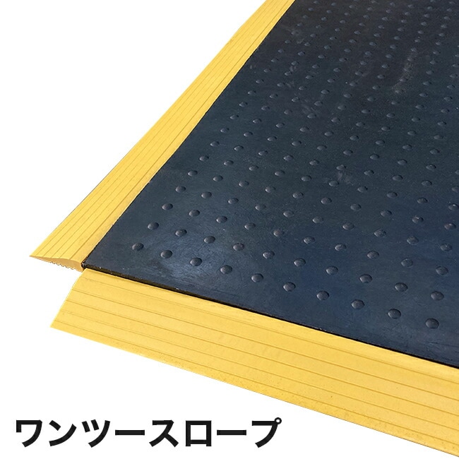 【アラオ】9mm～15mmの段差解消に！ワンツースロープ AR-1518