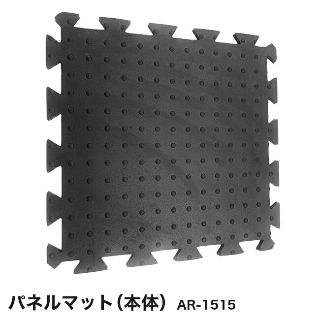 【アラオ】パネルマット（すべり止めマット）AR-1515