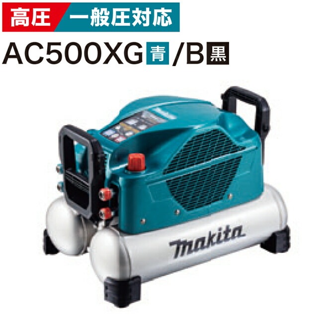 makita【マキタ】46気圧エアコンプレッサ16L (高圧/一般圧対応)AC500XG