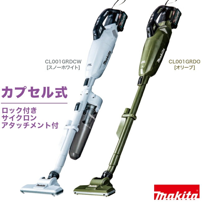 makita【マキタ】充電式クリーナー　カプセル式/ロック付きサイクロンアタッチメント付きCL001GRDCW/O