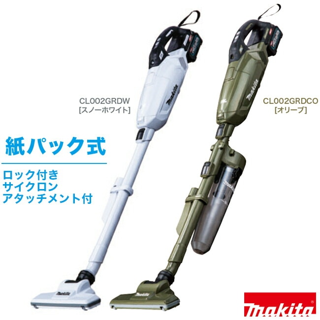 makita【マキタ】充電式クリーナー 紙パック式/ロック付きサイクロンアタッチメント付きCL002GZCW/O※本体のみ