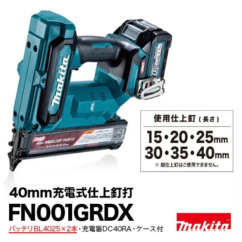 マキタ makita 40mm充電式仕上釘打ち FN001GRDX【バッテリ×2本・充電器・ケース付】