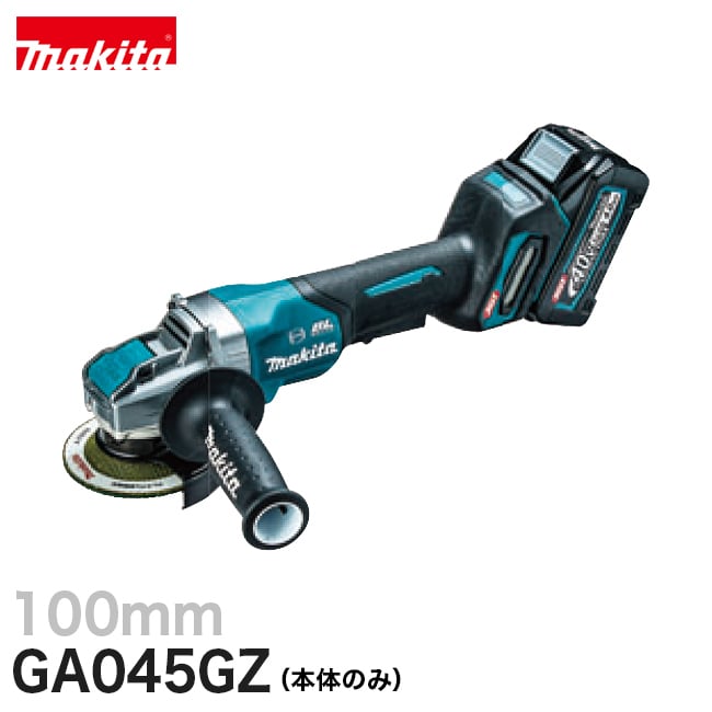 makita【マキタ】充電式ディスクグラインダGA045GZ 100mm【本体のみ】