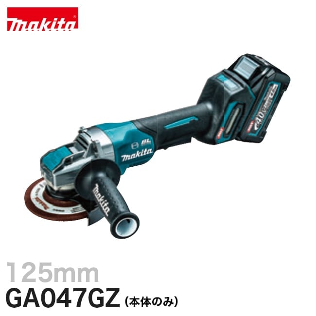 makita【マキタ】充電式ディスクグラインダGA047GZ 125mm【本体のみ】