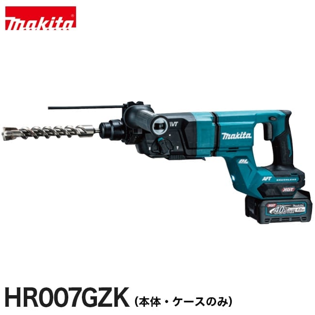 makita【マキタ】28mm充電式ハンマドリルHR007GZK【本体・ケースのみ】