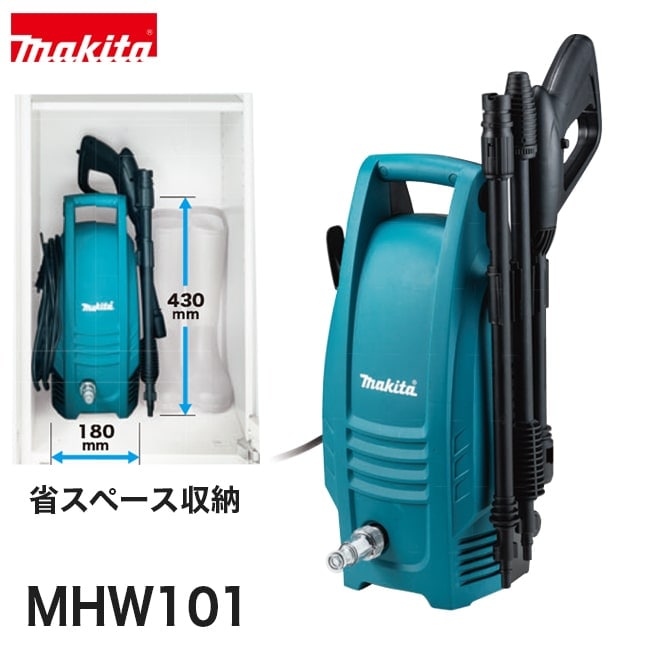 makita【マキタ】高圧洗浄機MHW101