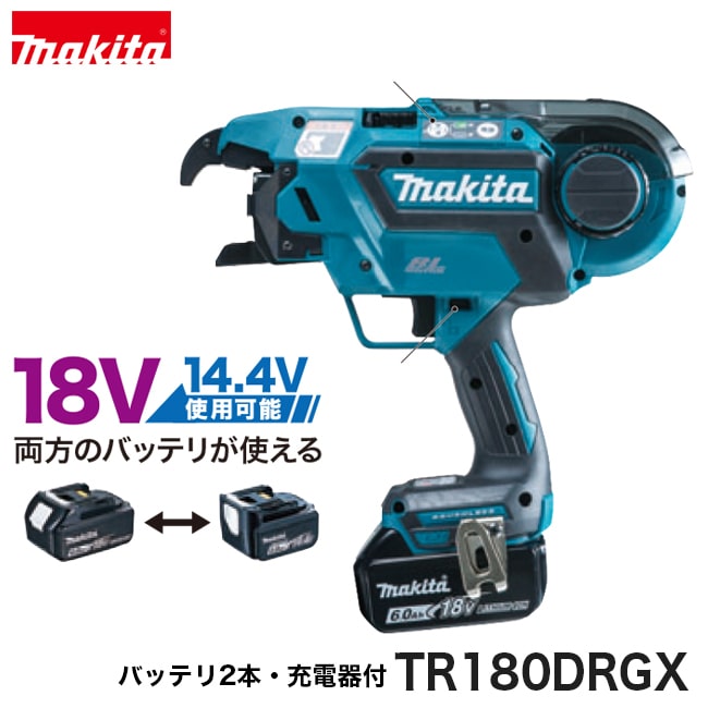 makita【マキタ】充電式鉄筋結束機TR180DRGX