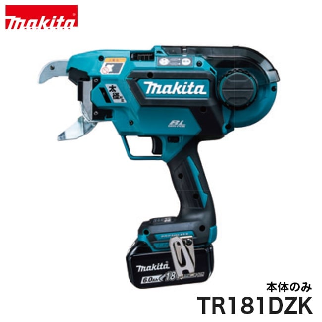 makita【マキタ】充電式鉄筋結束機TR181DZK ※本体のみ
