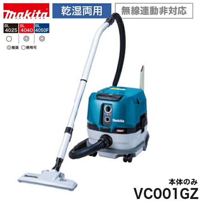 makita【マキタ】充電式集じん機＜乾湿両用＞VC001GZ 容量8L※本体のみ