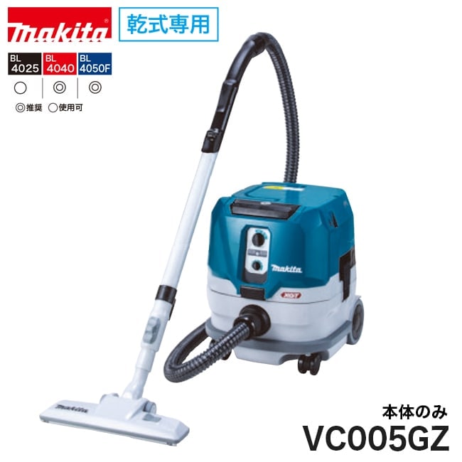 makita【マキタ】充電式ドライクリーナ＜乾式専用＞容量8L VC005GZ※本体のみ