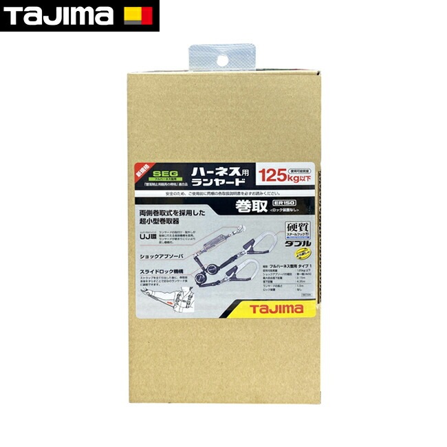 tajima【タジマ】ハーネス用ダブルランヤード ERリール L2ダブル 125kg