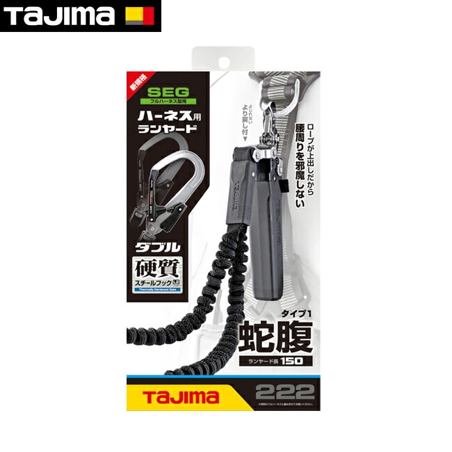 TAJIMA ハーネス用ランヤード L2ダブル tajima【タジマ】ハーネス用ランヤード 蛇腹L2ダブル | メーカー別