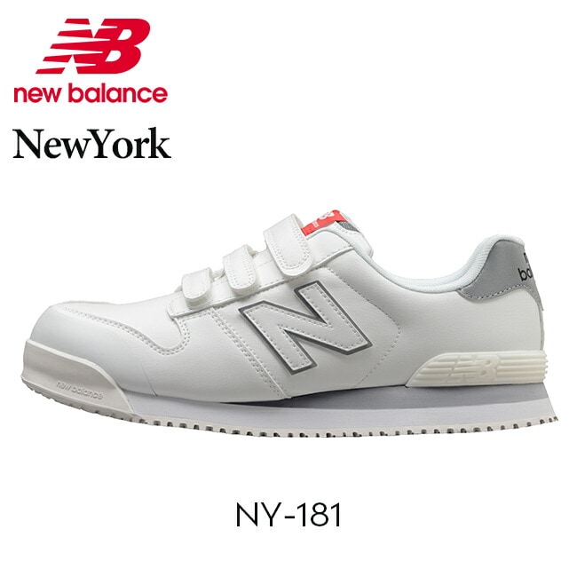 New Balance【ニューバランス】NB安全靴・セーフティシューズ　ニューヨーク（NY-181/NY-282/NY-618/NY-828）