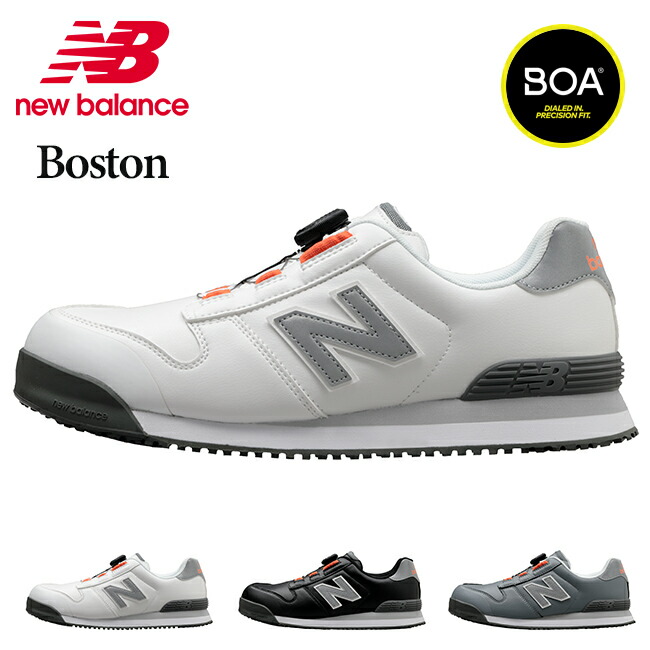 New Balance【ニューバランス】NB安全靴・セーフティシューズ　ボストン（BS-118/BS-218/BS-818）