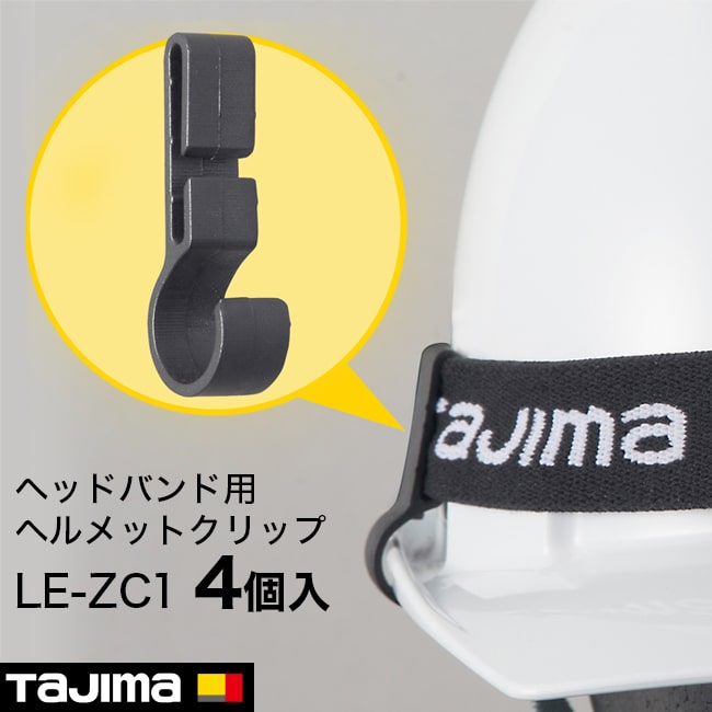 tajima【タジマ】ヘッドバンド用ヘルメットクリップZC1（LE-ZC1）