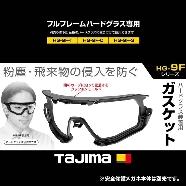 新品　tajima フルフレームクリアガスケットセット Amazon | タジマ ハードグラスHG-9フルフレーム クリア ガスケット