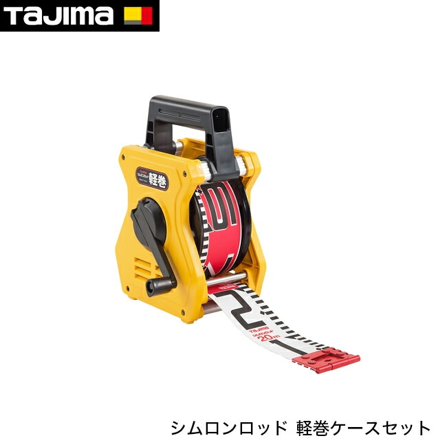 tajima【タジマ】シムロンロッド 軽巻ケースセット 60mm×20m