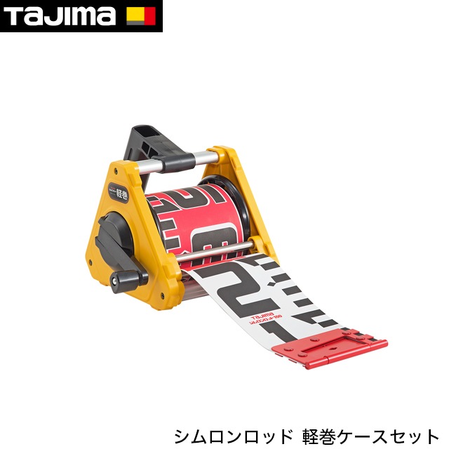tajima【タジマ】シムロンロッド 軽巻ケースセット 100mm×10m