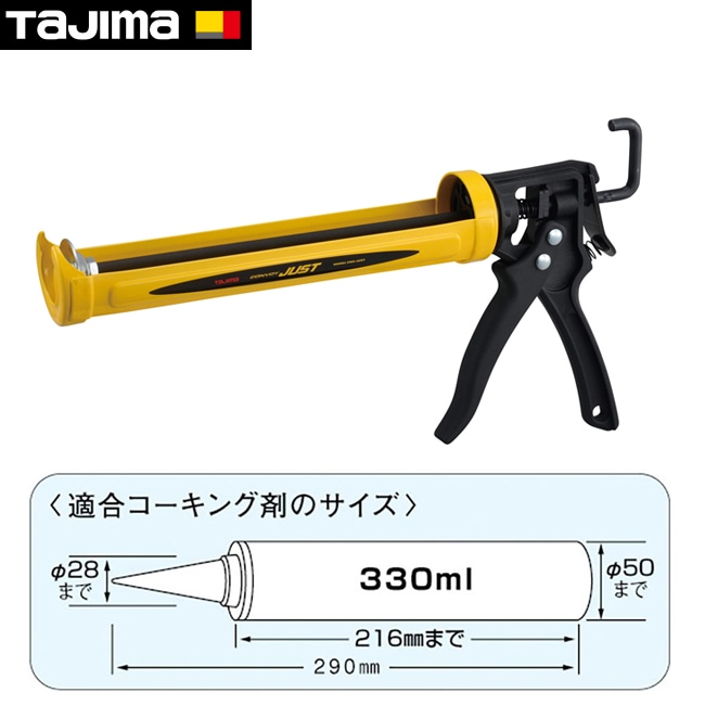 tajima【タジマ】コーキングガン コンボイジャスト CNV-JUST