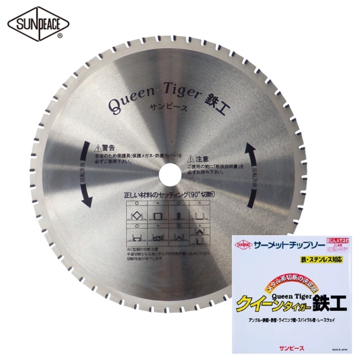 【サンピース】チップソー クイーンタイガー鉄工 T-110