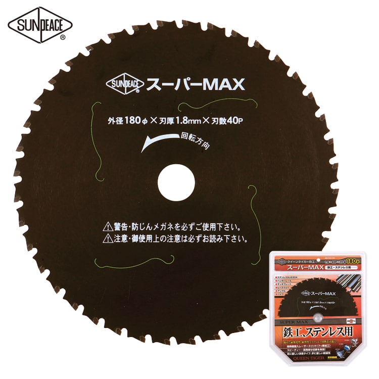 【サンピース】チップソー  クイーンタイガー スーパーMAX SSM-180
