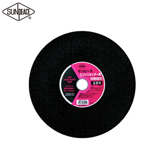 【サンピース】エンジンカッター用切断砥石（金属用）A30Rφ25.4（5枚入）