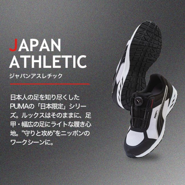 PUMA】安全靴No.64.402.0（オリーブ）SPRINT 2.1 DISC LOW / JAPAN
