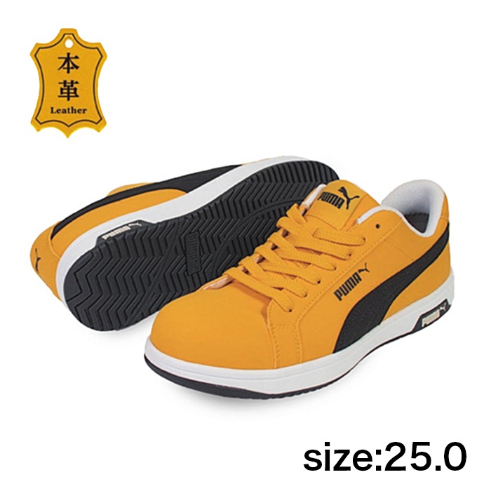 【PUMA】安全靴No.64.200.0（黄）ICONIC LOW / HERITAGE アイコニック イエロー ロー本革25.0cm