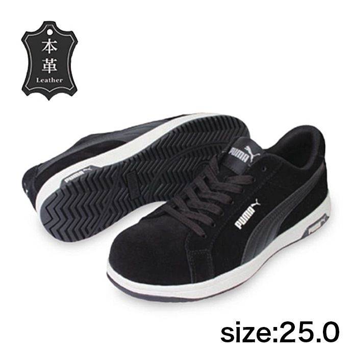 【PUMA】安全靴No.64.202.0（黒）ICONIC LOW / HERITAGE アイコニック ブラック ロー本革25.0cm