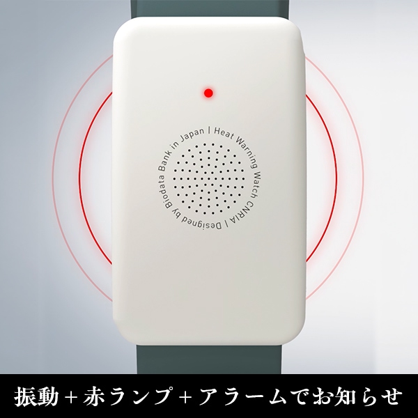 熱中症予防に！熱中症対策ウォッチ カナリアPlus【2026年モデル】5か月