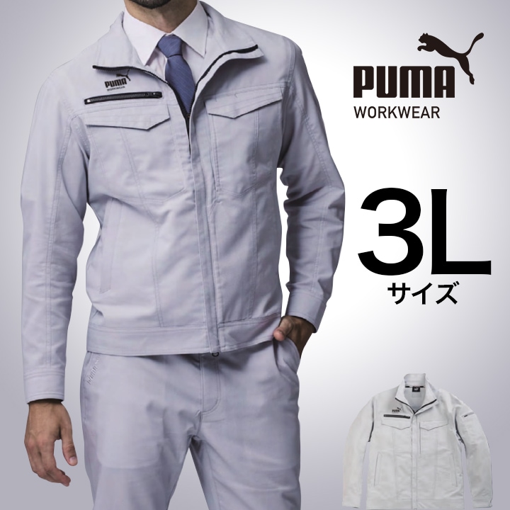 【PUMA】春夏 作業服 作業着 PW-4021N ワークジャケット（シルバー）3Lサイズ PUMA WORKWEAR プーマ 作業ウェア