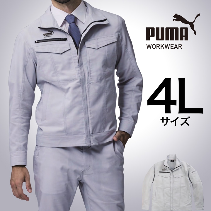 【PUMA】春夏 作業服 作業着 PW-4021N ワークジャケット（シルバー）4Lサイズ PUMA WORKWEAR プーマ 作業ウェア