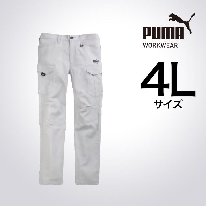 【PUMA】春夏 作業服 作業着 PW-4025N カーゴパンツ（シルバー）4Lサイズ PUMA WORKWEAR プーマ 作業ウェア