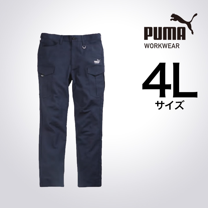 【PUMA】春夏 作業服 作業着 PW-4025N カーゴパンツ（ダークネイビー）4Lサイズ PUMA WORKWEAR プーマ 作業ウェア