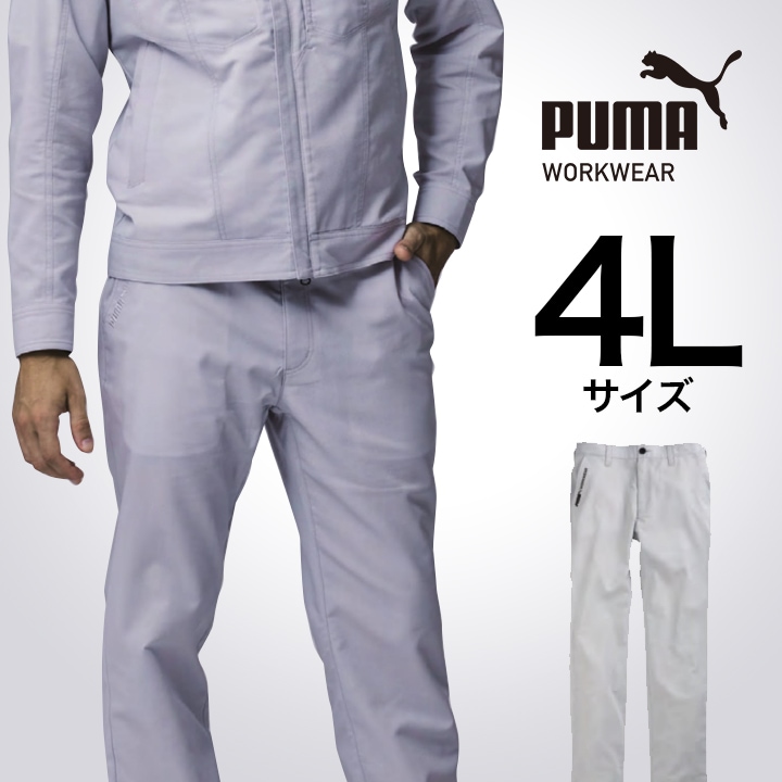 【PUMA】春夏 作業服 作業着 PW-4026N スラックス（シルバー）4Lサイズ PUMA WORKWEAR プーマ 作業ウェア オールシーズン