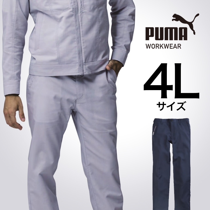 【PUMA】春夏 作業服 作業着 PW-4026N スラックス（ダークネイビー）4Lサイズ PUMA WORKWEAR プーマ 作業ウェア オールシーズン